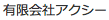 テレホンセックス